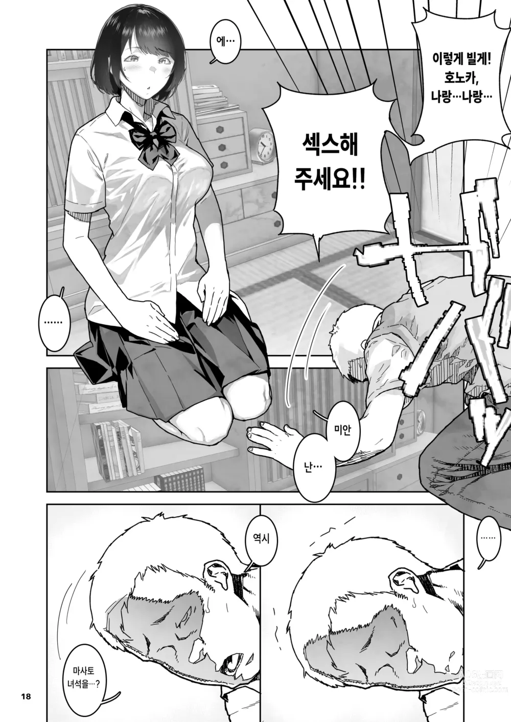 Page 18 of doujinshi 친구의 마지막