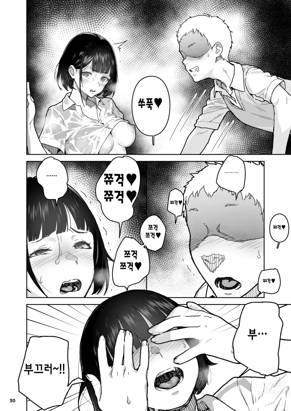 Page 30 of doujinshi 친구의 마지막