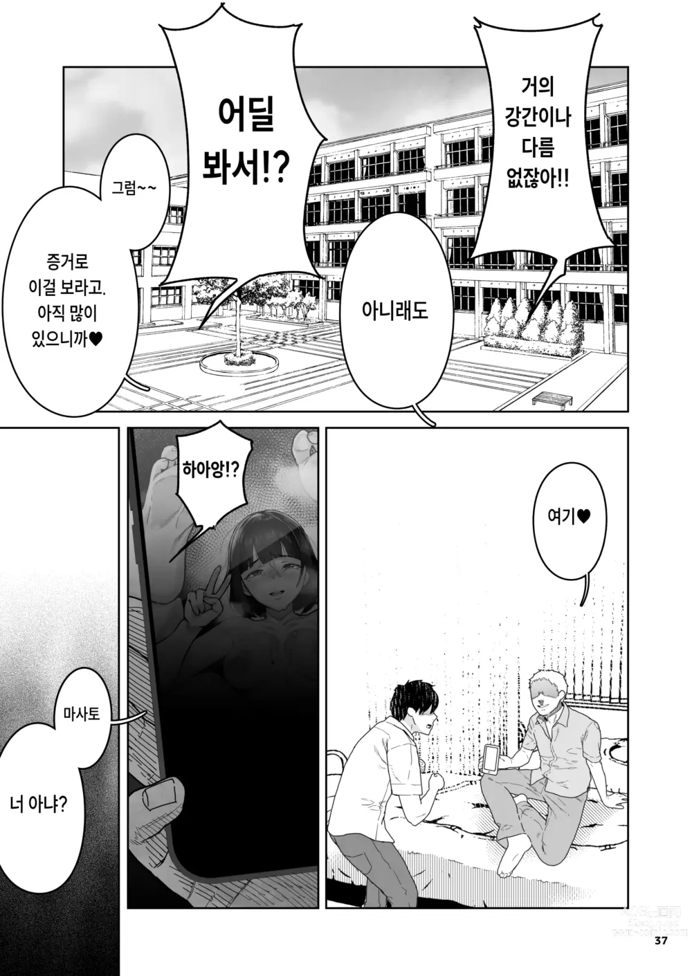 Page 37 of doujinshi 친구의 마지막