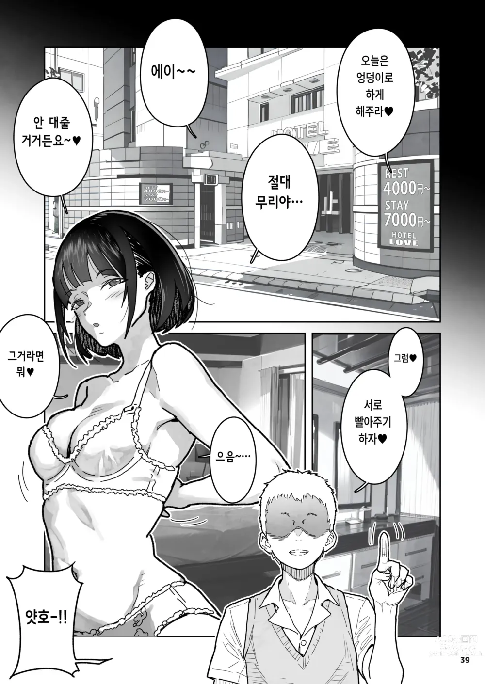 Page 39 of doujinshi 친구의 마지막