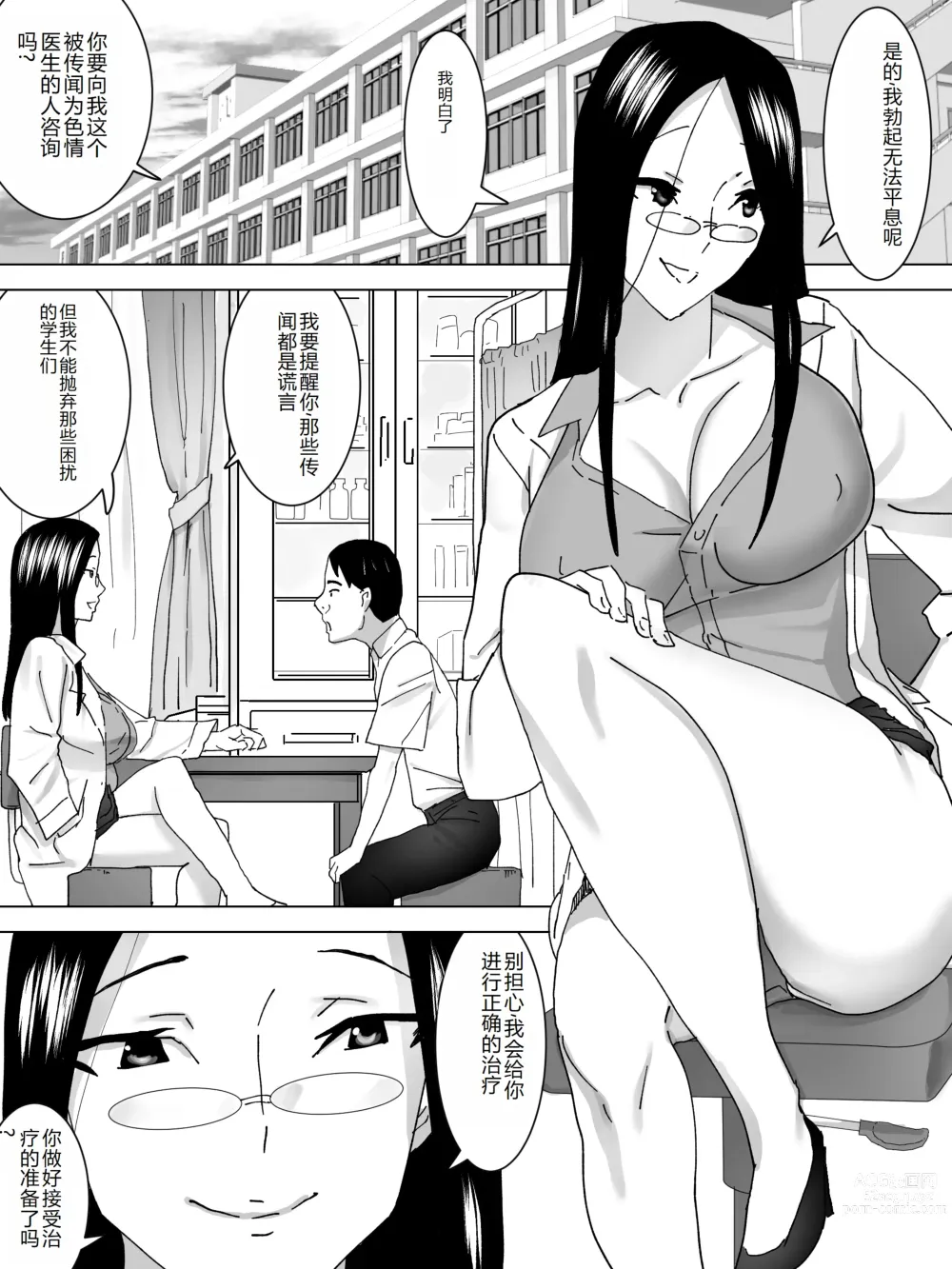 Page 2 of doujinshi Chiryou Joshi Benjo