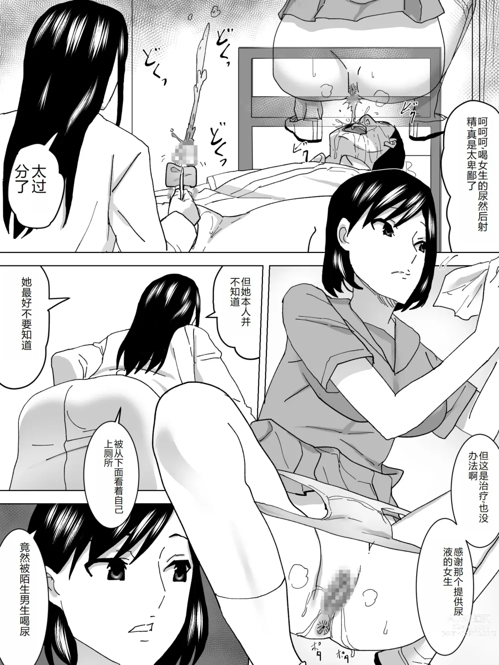 Page 11 of doujinshi Chiryou Joshi Benjo