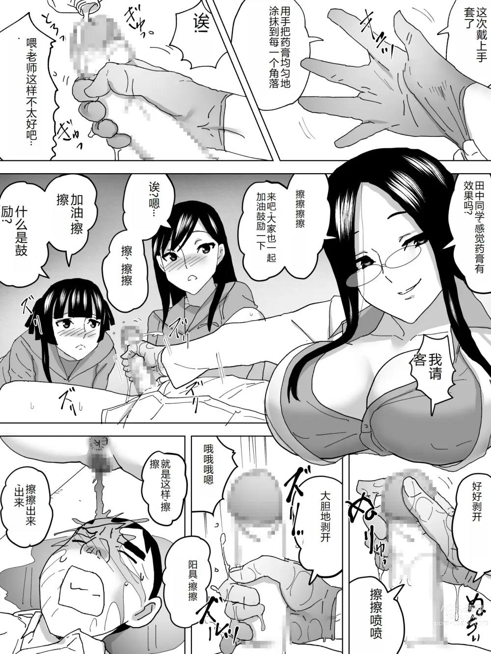 Page 16 of doujinshi Chiryou Joshi Benjo