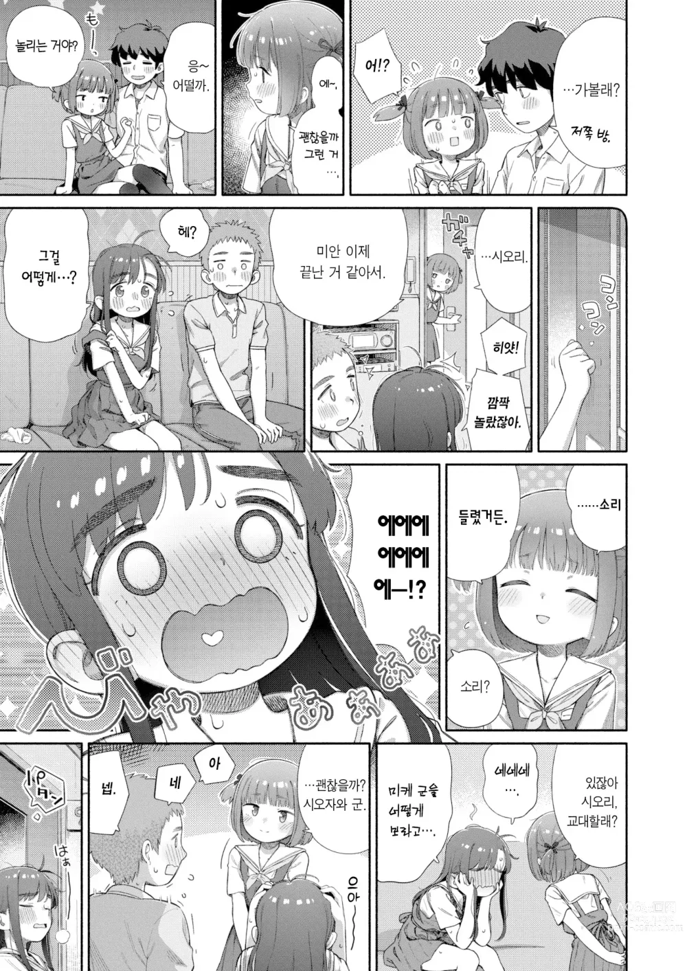 Page 20 of manga 실연학생회 제 2화 츠카사 스위치백