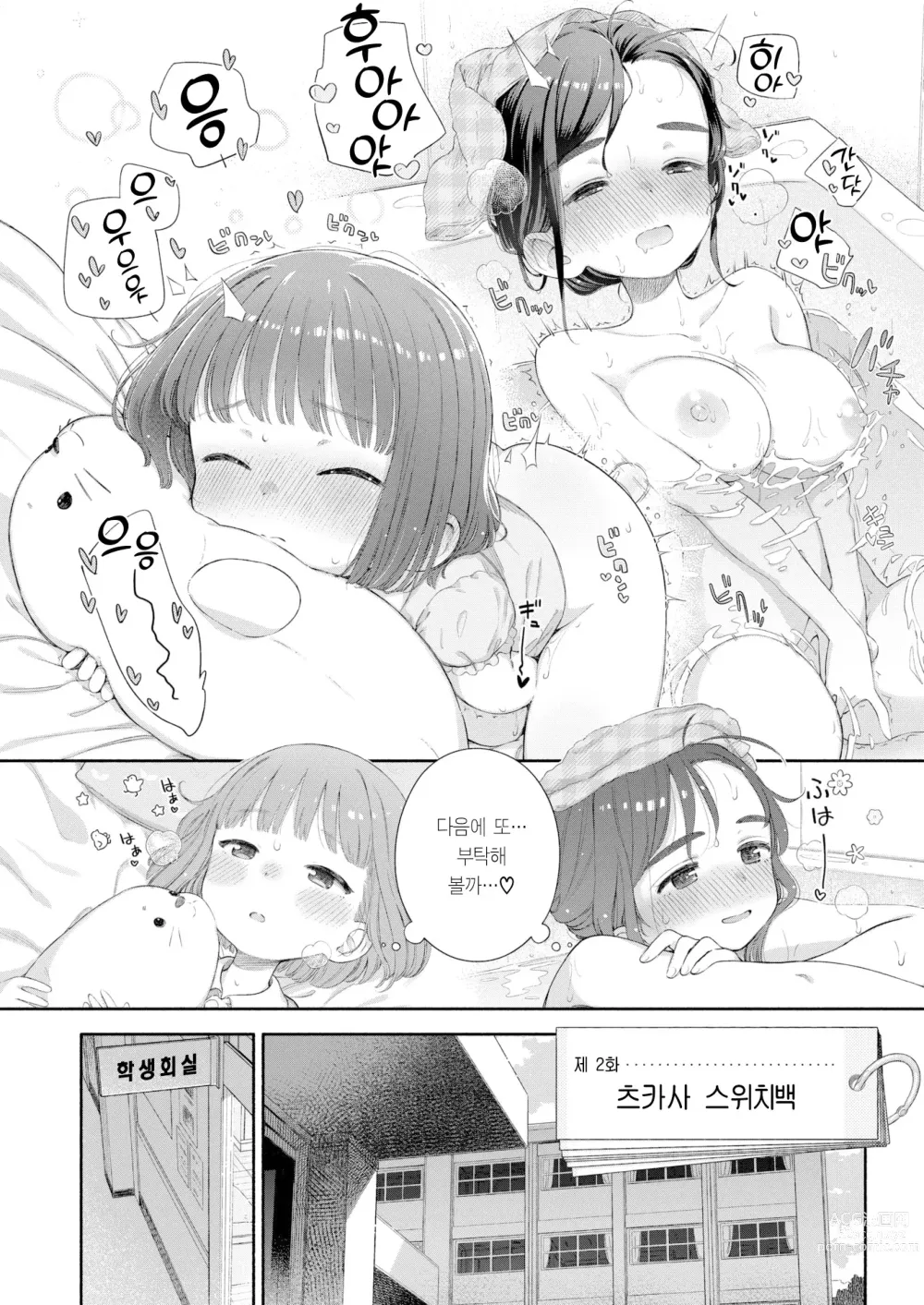 Page 3 of manga 실연학생회 제 2화 츠카사 스위치백