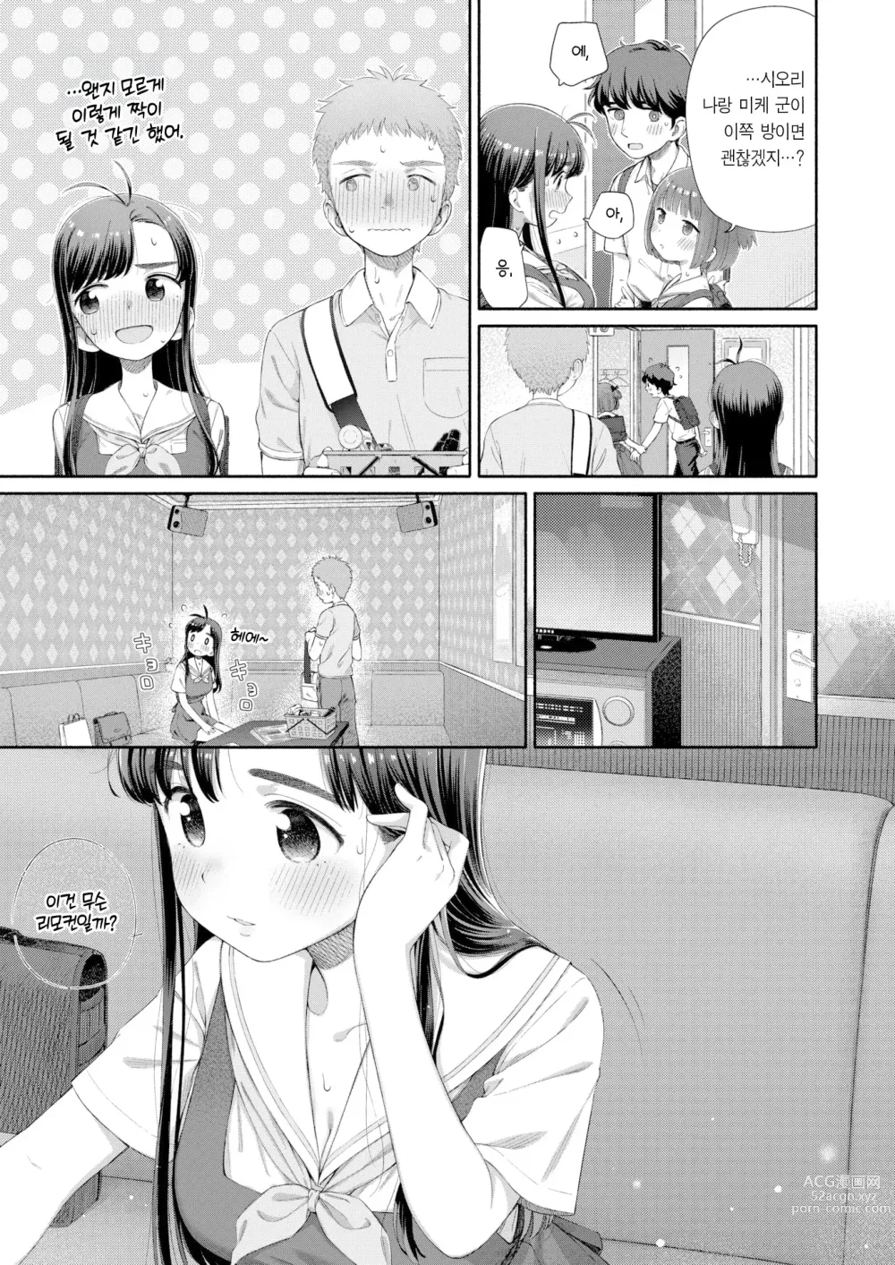 Page 10 of manga 실연학생회 제 2화 츠카사 스위치백