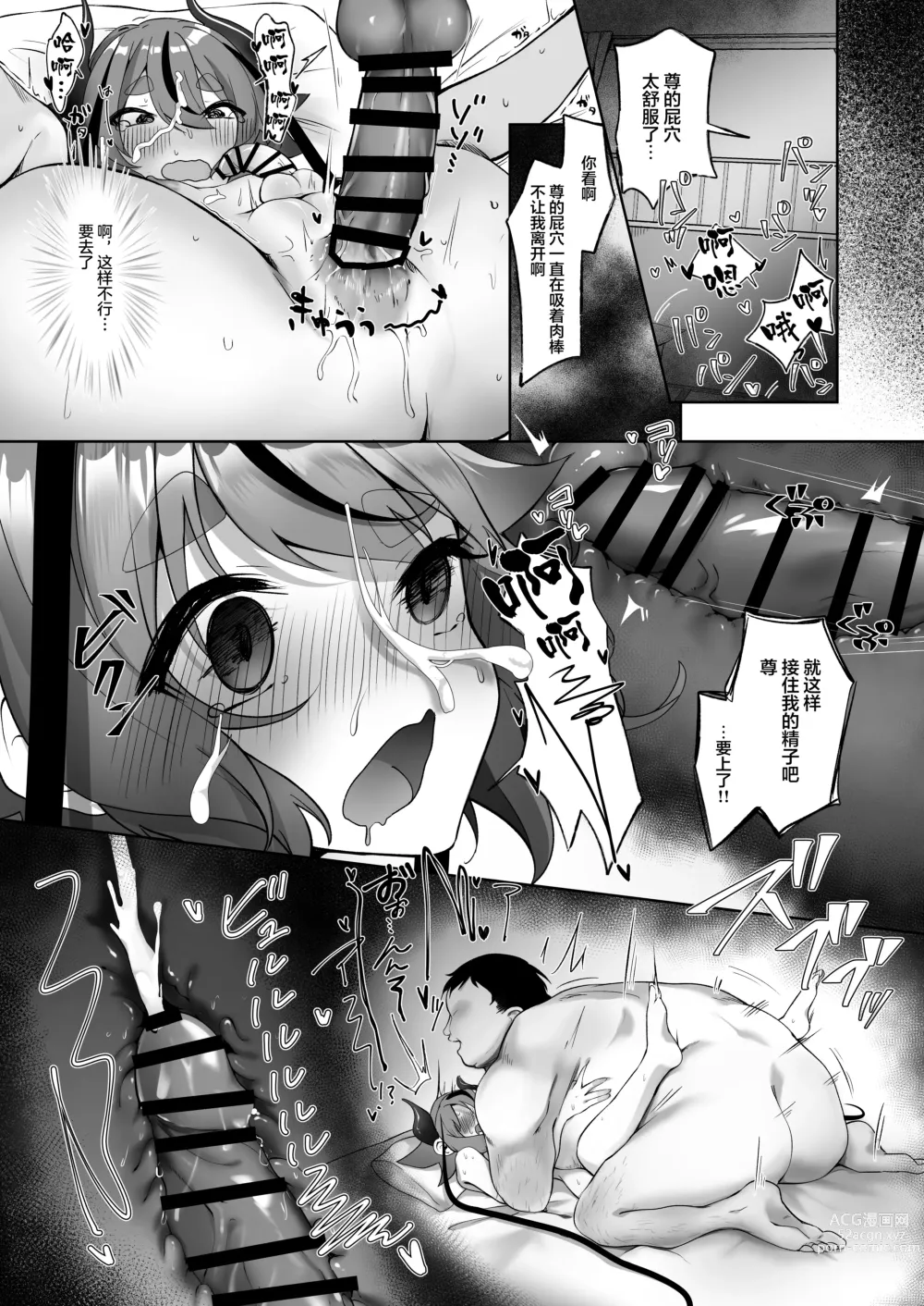 Page 11 of doujinshi Mikoto-kun to Doui no Moto de Takusan Ecchi Shitai Hon