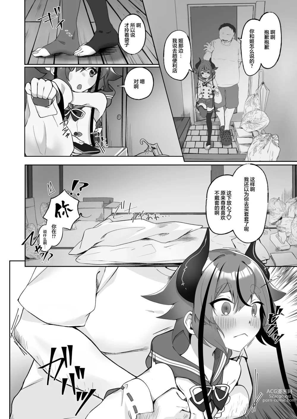 Page 4 of doujinshi Mikoto-kun to Doui no Moto de Takusan Ecchi Shitai Hon