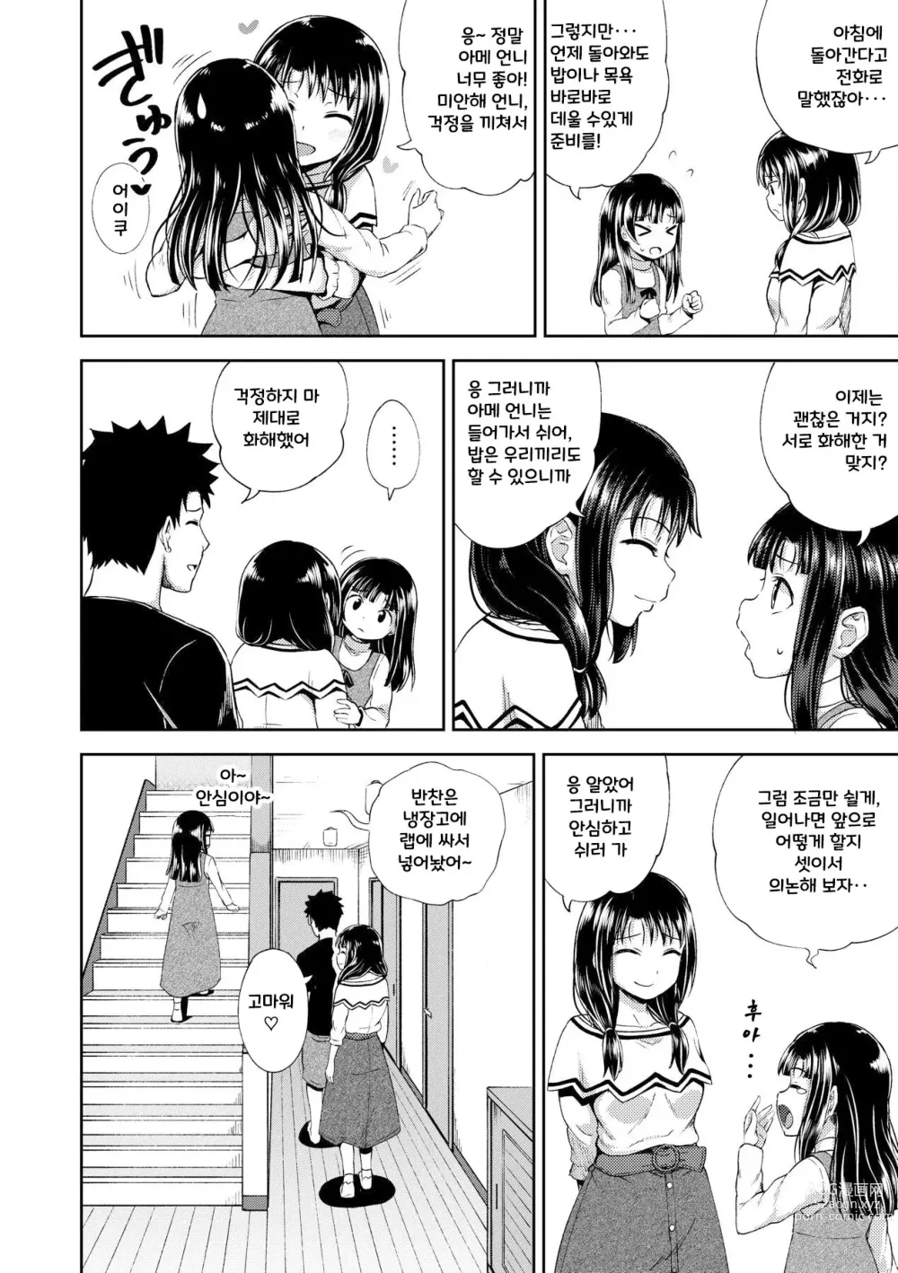 Page 104 of manga 야한 기분 되게 해주는 APP♡ 누나와 나 여동생과 (decensored)