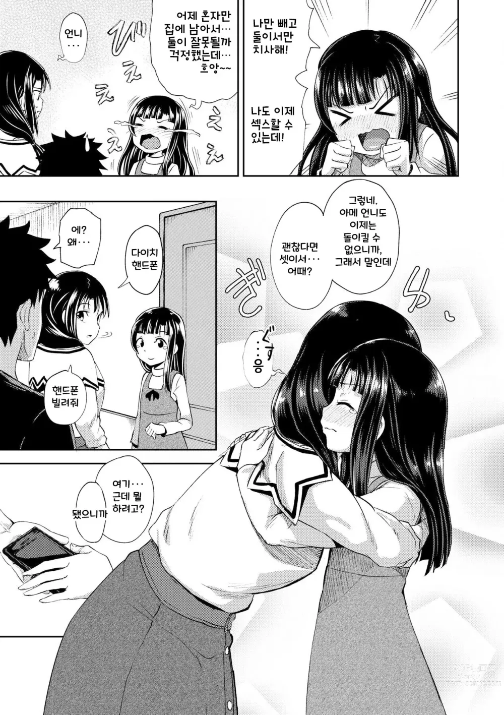 Page 107 of manga 야한 기분 되게 해주는 APP♡ 누나와 나 여동생과 (decensored)