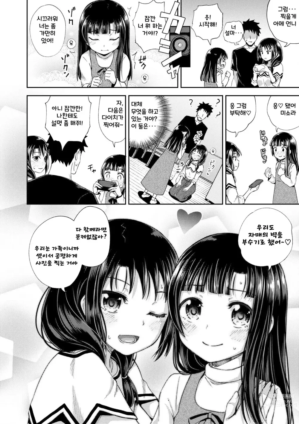 Page 108 of manga 야한 기분 되게 해주는 APP♡ 누나와 나 여동생과 (decensored)