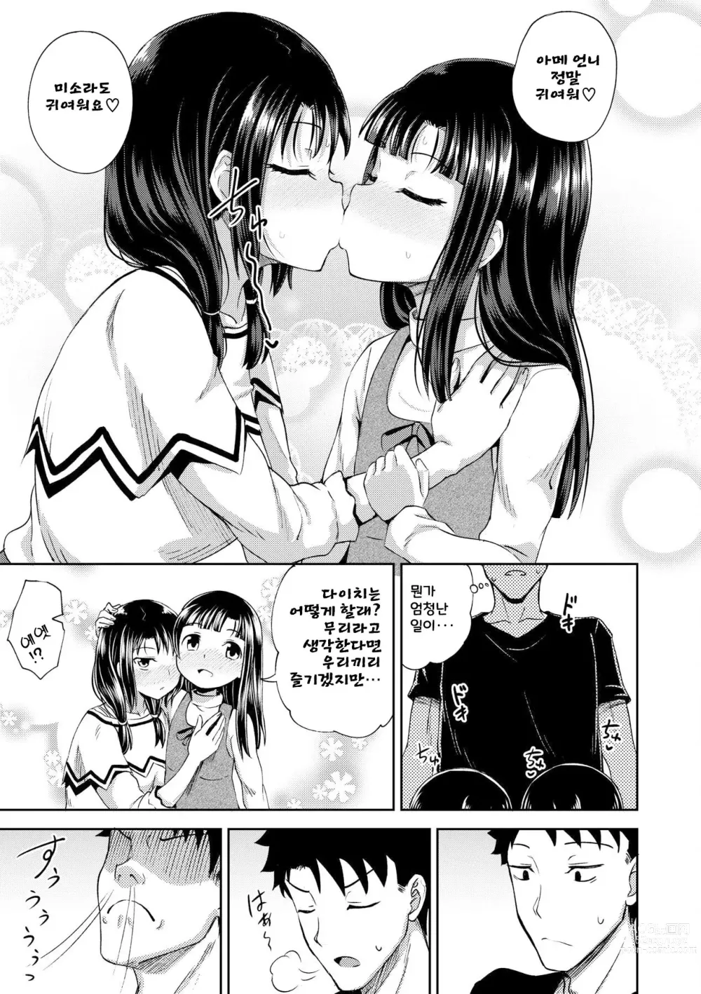 Page 109 of manga 야한 기분 되게 해주는 APP♡ 누나와 나 여동생과 (decensored)