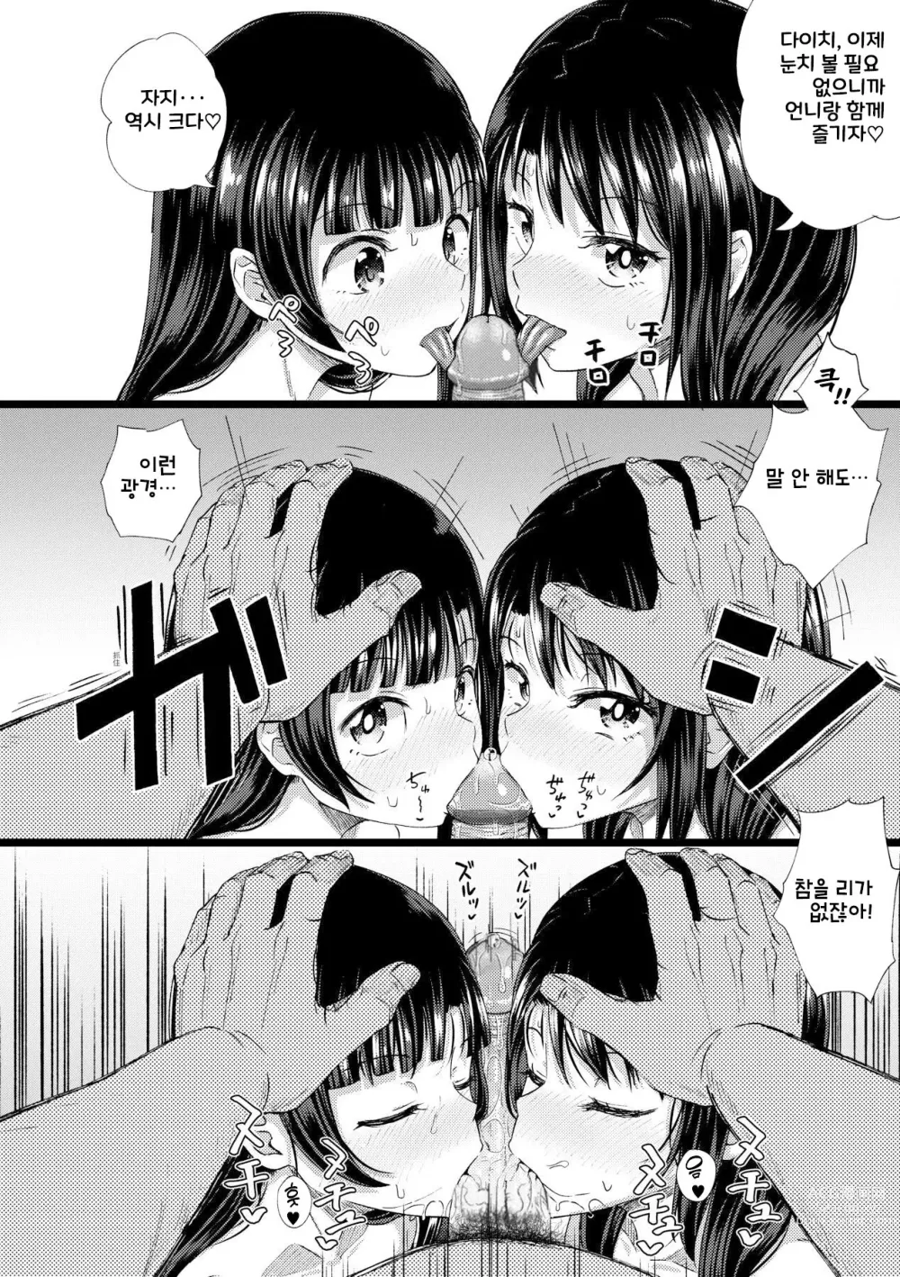 Page 114 of manga 야한 기분 되게 해주는 APP♡ 누나와 나 여동생과 (decensored)