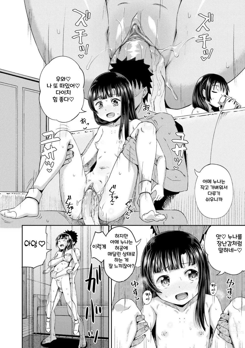 Page 128 of manga 야한 기분 되게 해주는 APP♡ 누나와 나 여동생과 (decensored)