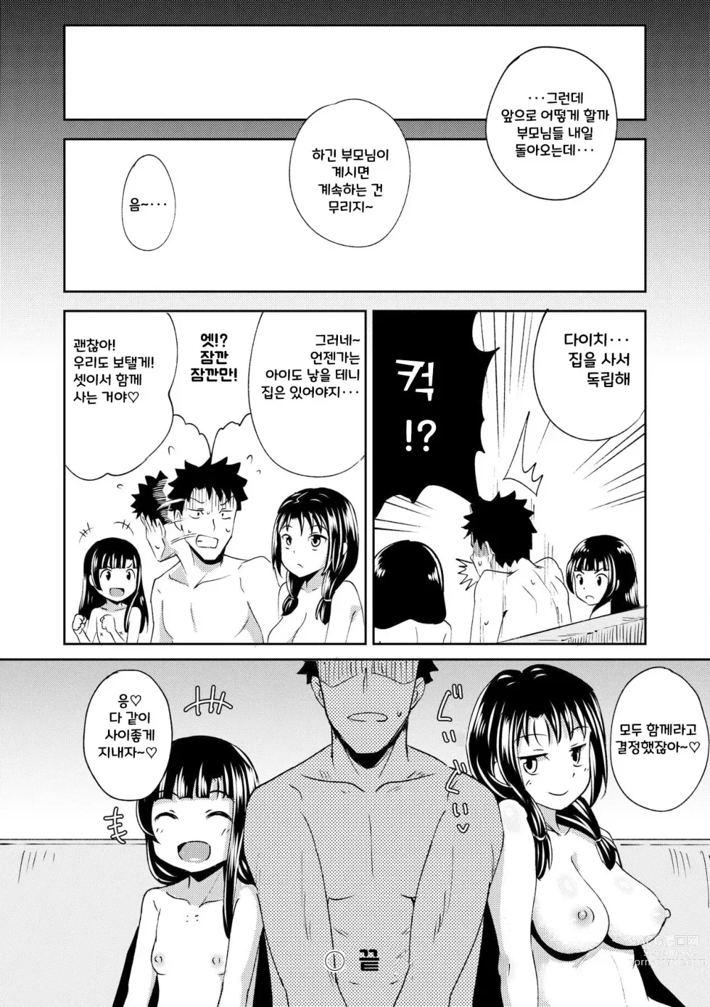 Page 134 of manga 야한 기분 되게 해주는 APP♡ 누나와 나 여동생과 (decensored)