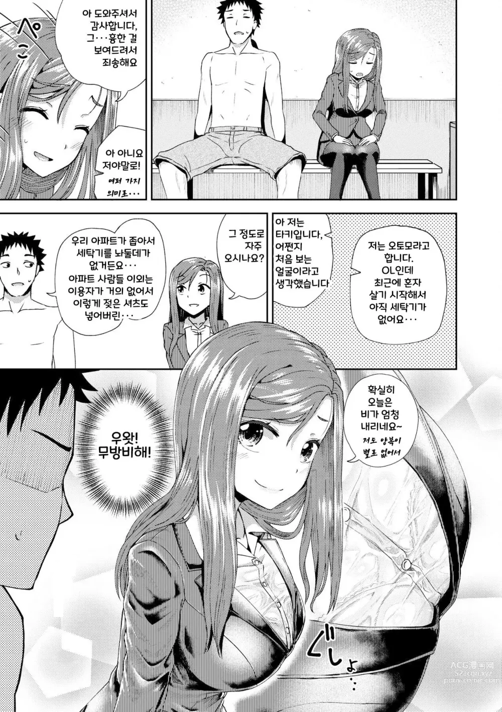 Page 161 of manga 야한 기분 되게 해주는 APP♡ 누나와 나 여동생과 (decensored)