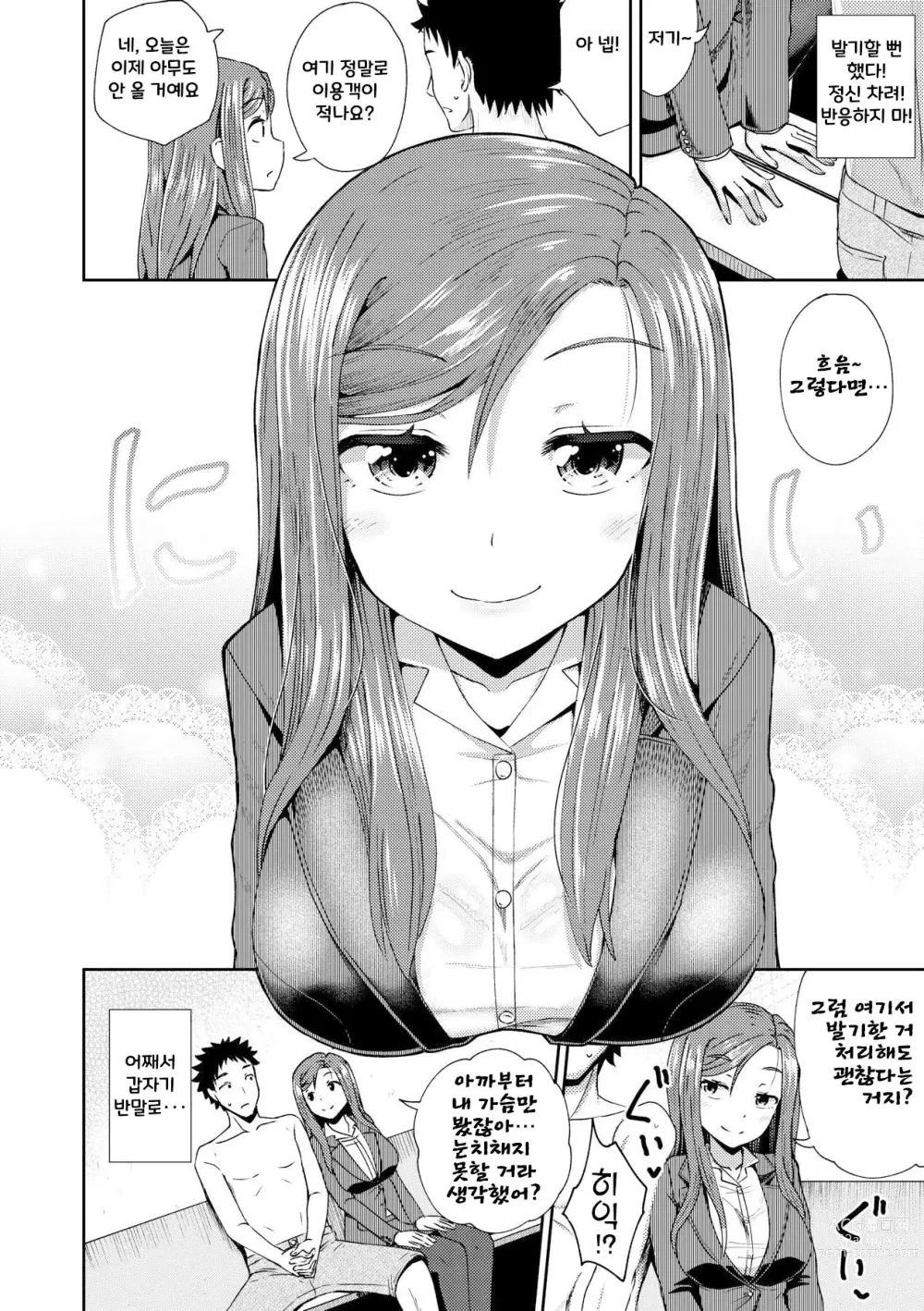 Page 162 of manga 야한 기분 되게 해주는 APP♡ 누나와 나 여동생과 (decensored)