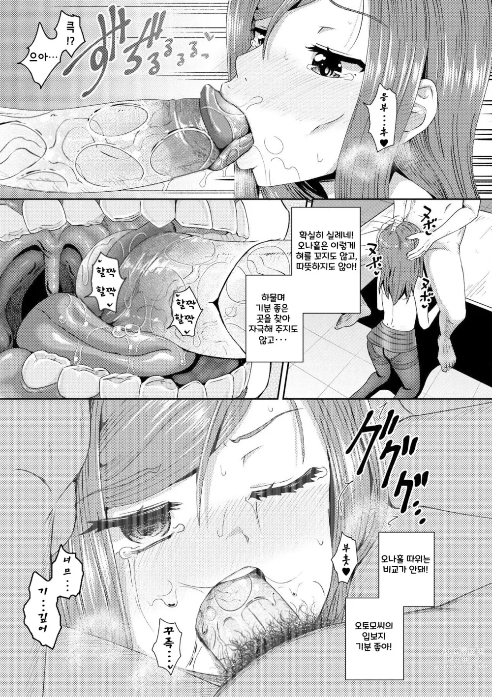 Page 175 of manga 야한 기분 되게 해주는 APP♡ 누나와 나 여동생과 (decensored)