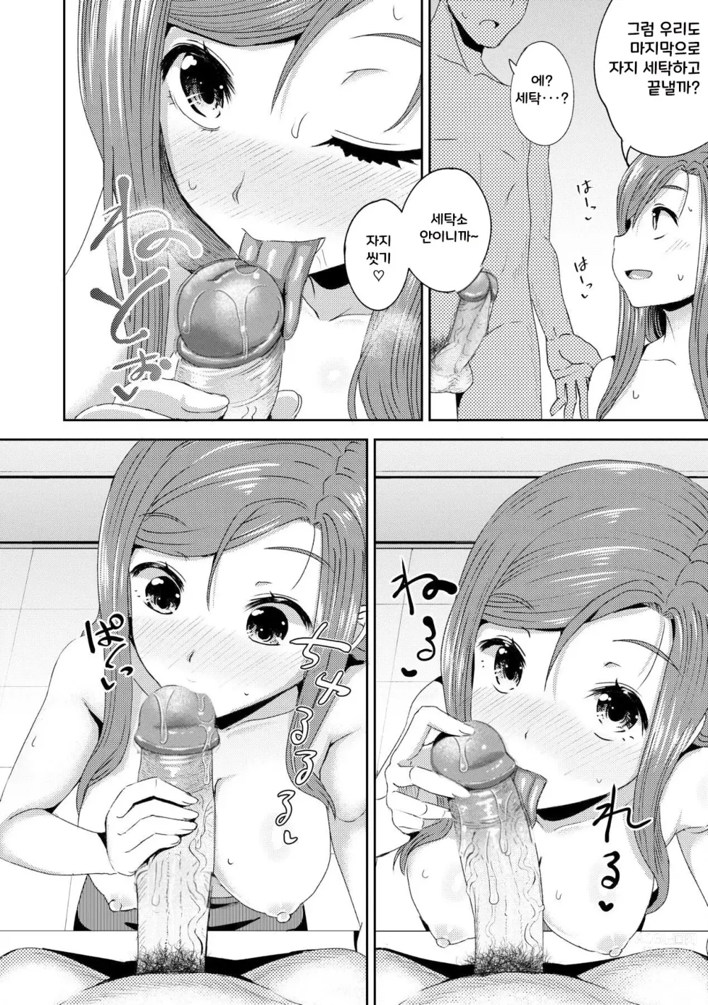 Page 180 of manga 야한 기분 되게 해주는 APP♡ 누나와 나 여동생과 (decensored)