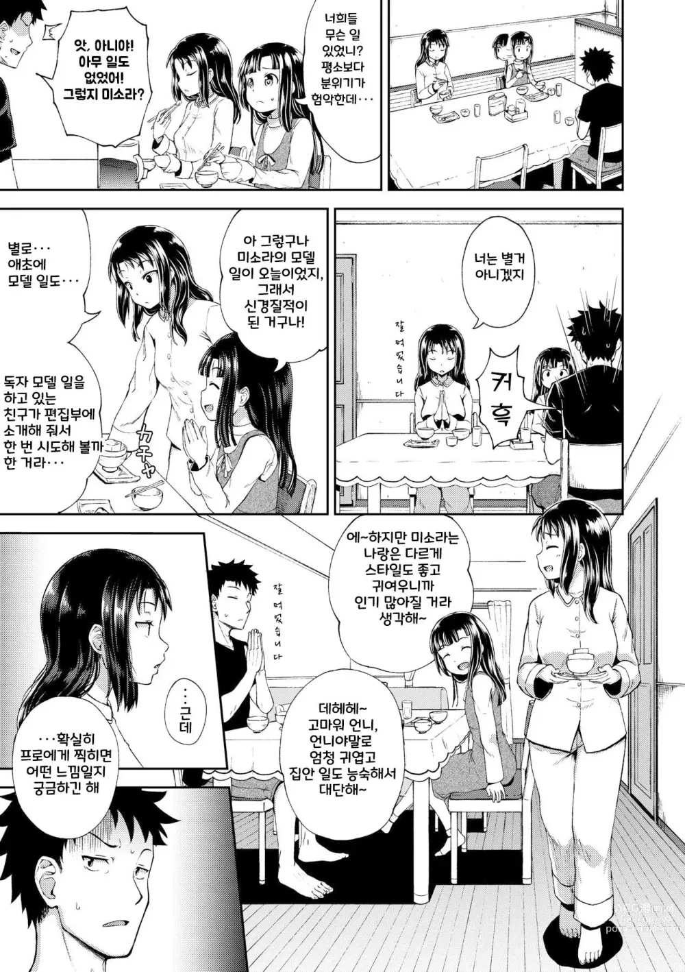 Page 27 of manga 야한 기분 되게 해주는 APP♡ 누나와 나 여동생과 (decensored)