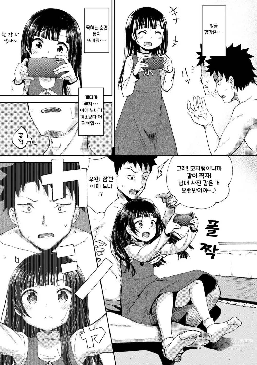 Page 33 of manga 야한 기분 되게 해주는 APP♡ 누나와 나 여동생과 (decensored)