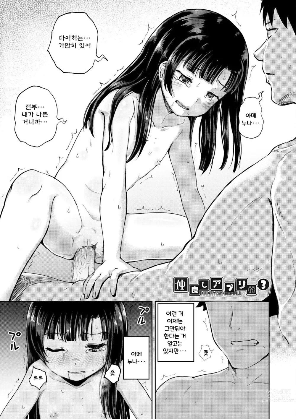 Page 43 of manga 야한 기분 되게 해주는 APP♡ 누나와 나 여동생과 (decensored)