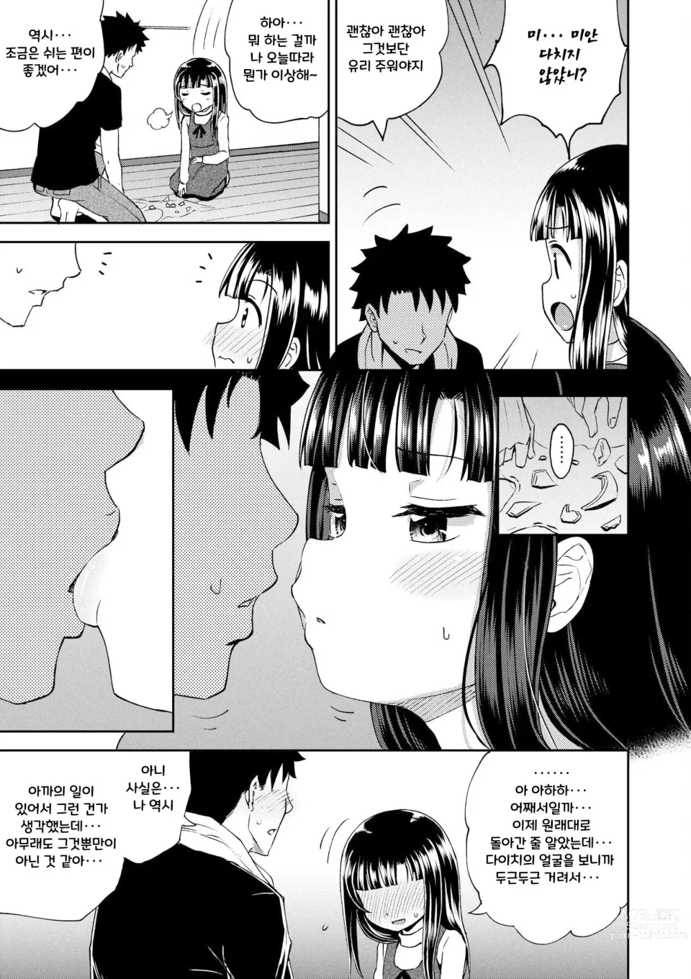 Page 61 of manga 야한 기분 되게 해주는 APP♡ 누나와 나 여동생과 (decensored)