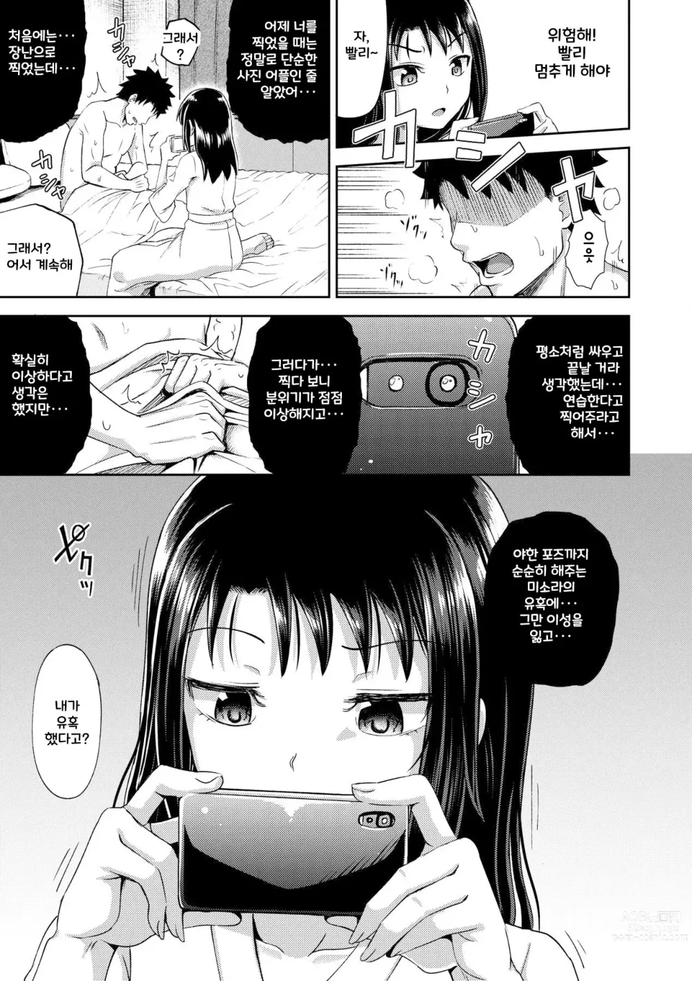 Page 83 of manga 야한 기분 되게 해주는 APP♡ 누나와 나 여동생과 (decensored)