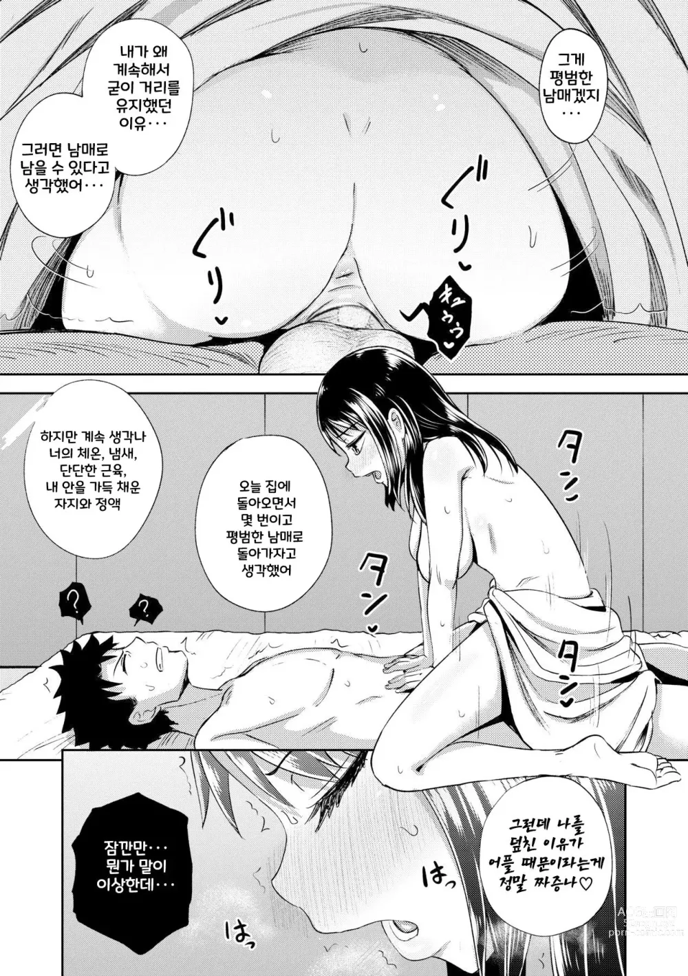 Page 99 of manga 야한 기분 되게 해주는 APP♡ 누나와 나 여동생과 (decensored)