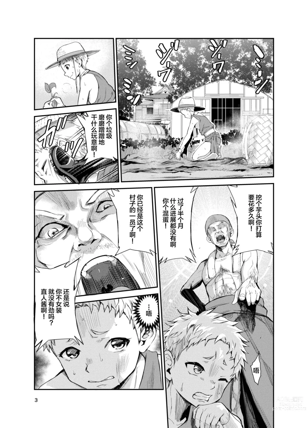 Page 2 of doujinshi Tsuyagari Mura 7 ~Kareshi o Mamoru Tame Hikyou no Mura de Kyousei Gohoushi & NTR Sex~