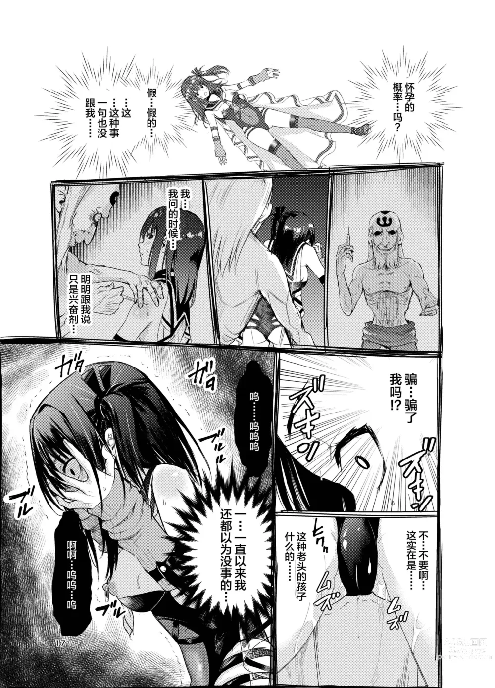 Page 16 of doujinshi Tsuyagari Mura 7 ~Kareshi o Mamoru Tame Hikyou no Mura de Kyousei Gohoushi & NTR Sex~