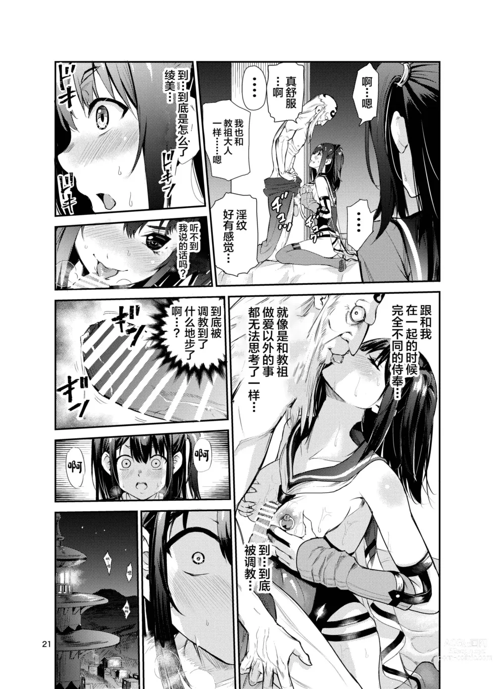 Page 20 of doujinshi Tsuyagari Mura 7 ~Kareshi o Mamoru Tame Hikyou no Mura de Kyousei Gohoushi & NTR Sex~