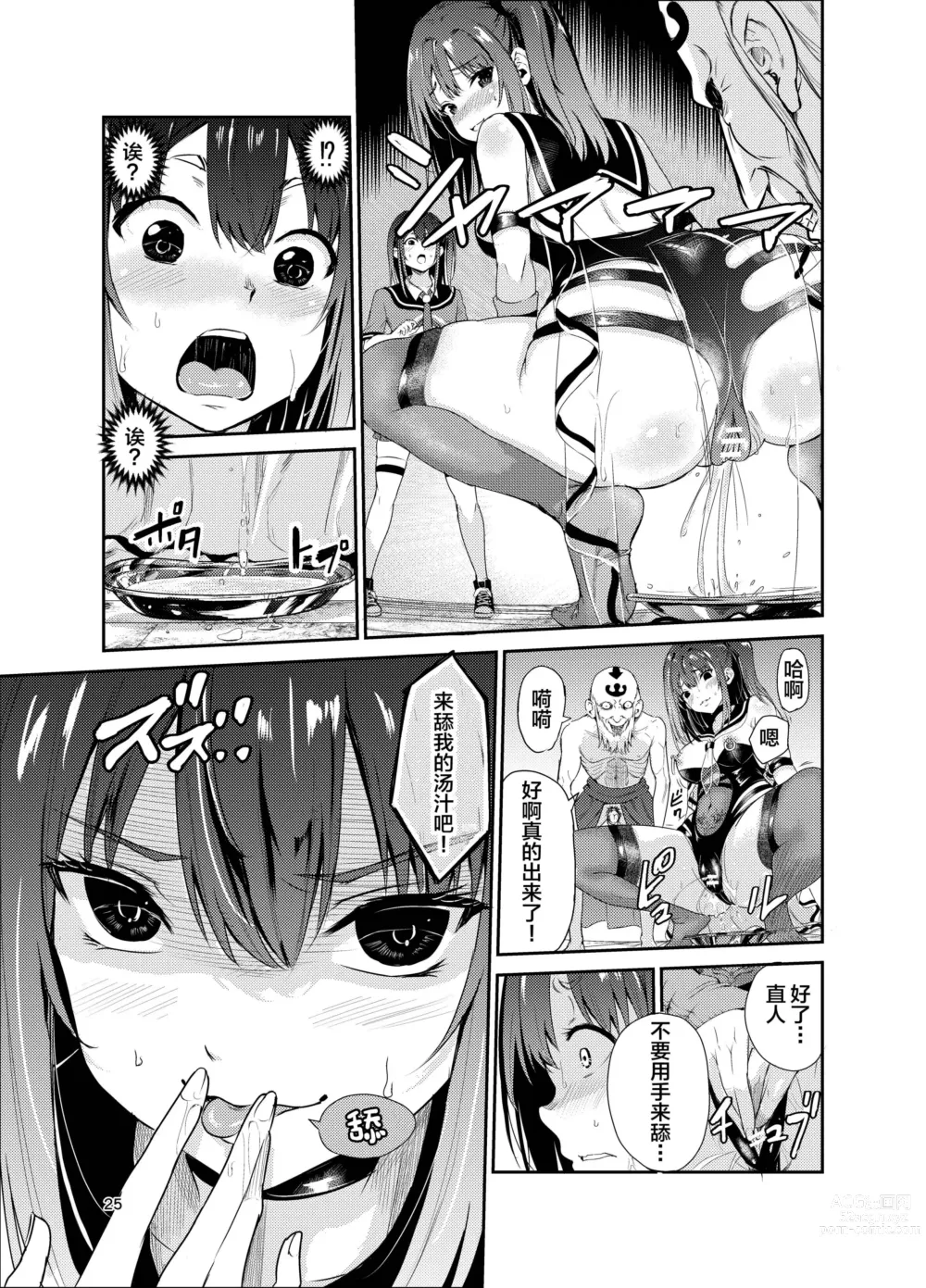 Page 24 of doujinshi Tsuyagari Mura 7 ~Kareshi o Mamoru Tame Hikyou no Mura de Kyousei Gohoushi & NTR Sex~