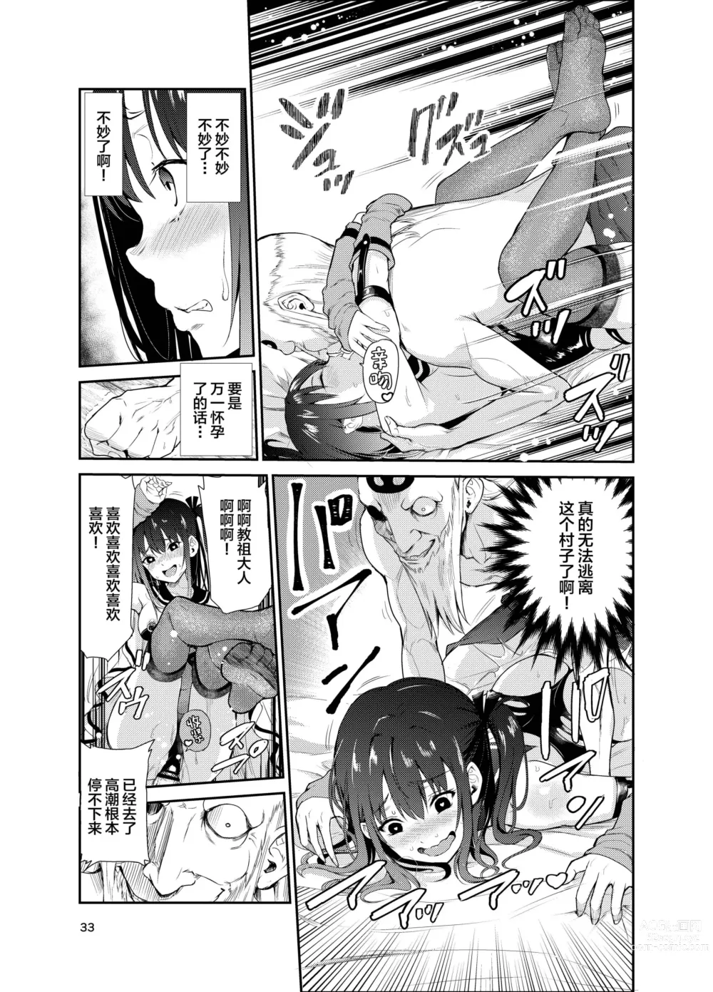 Page 32 of doujinshi Tsuyagari Mura 7 ~Kareshi o Mamoru Tame Hikyou no Mura de Kyousei Gohoushi & NTR Sex~