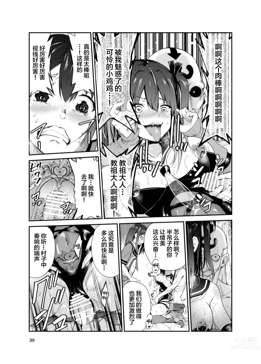 Page 38 of doujinshi Tsuyagari Mura 7 ~Kareshi o Mamoru Tame Hikyou no Mura de Kyousei Gohoushi & NTR Sex~