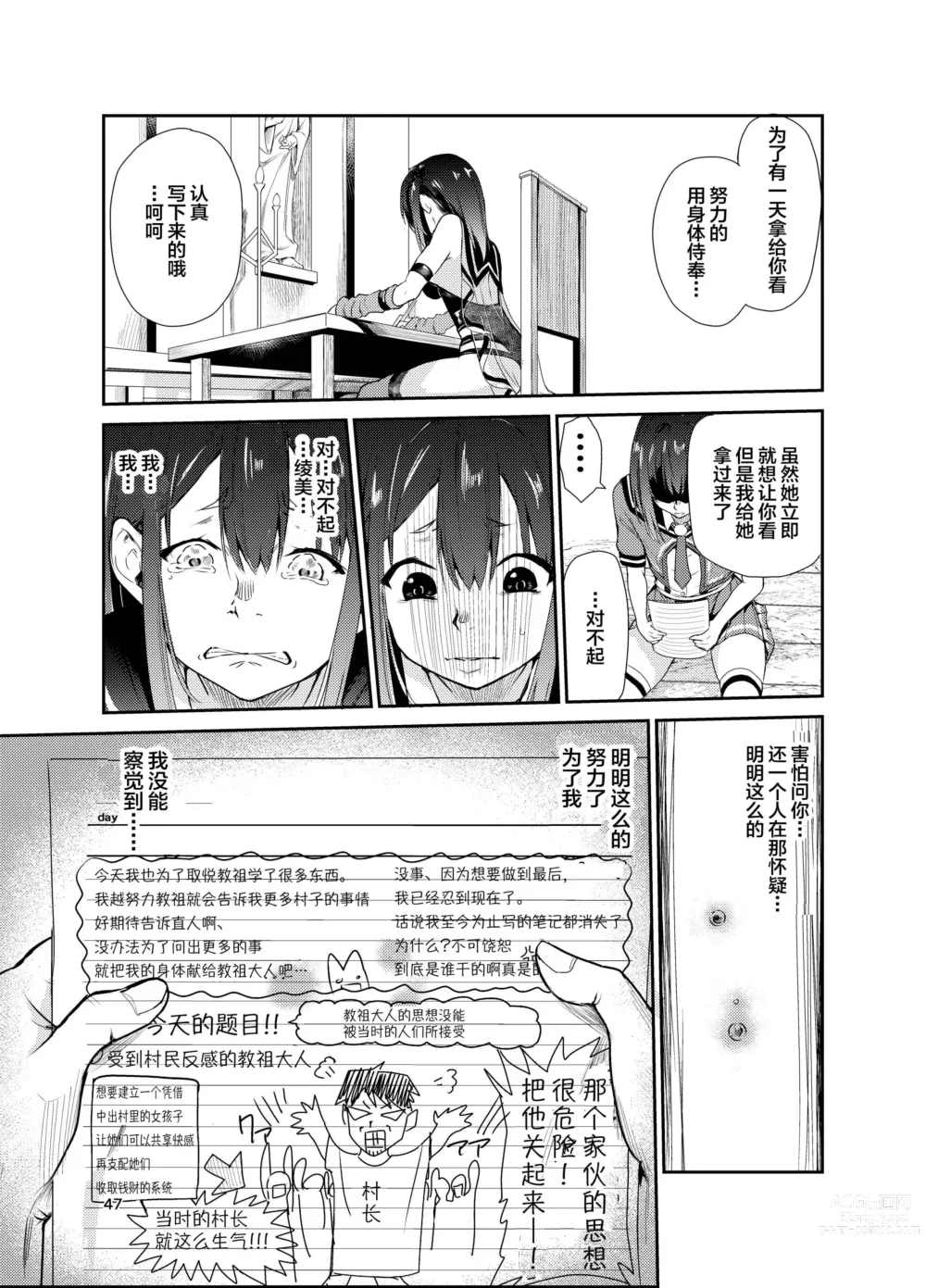 Page 46 of doujinshi Tsuyagari Mura 7 ~Kareshi o Mamoru Tame Hikyou no Mura de Kyousei Gohoushi & NTR Sex~