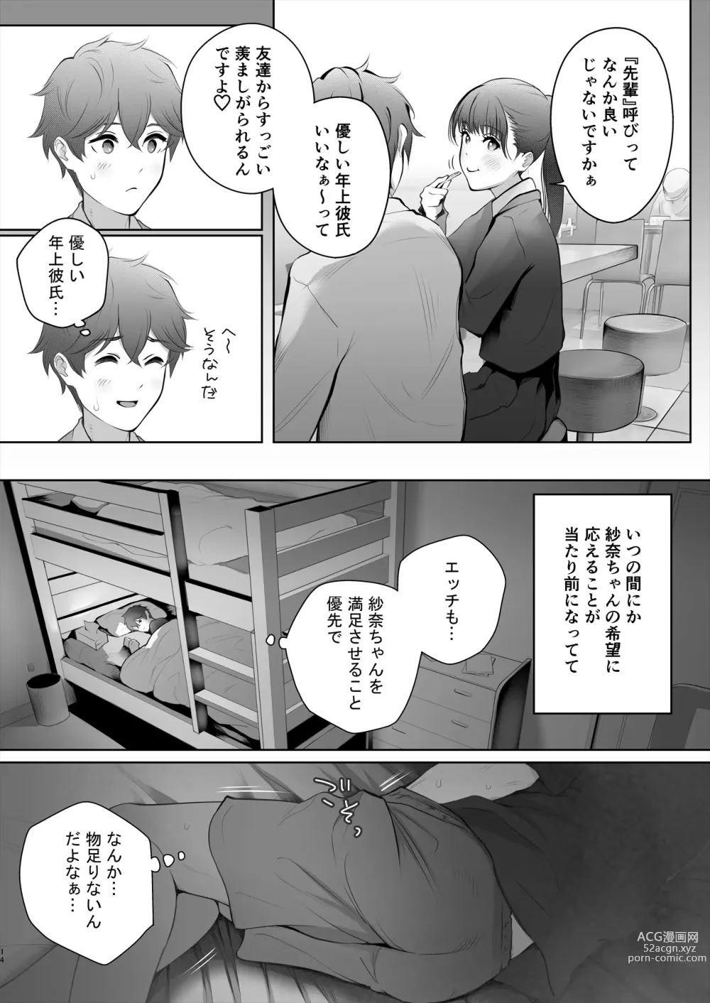 Page 15 of doujinshi Kyou wa Kareshi de, Ashita wa Kanojo