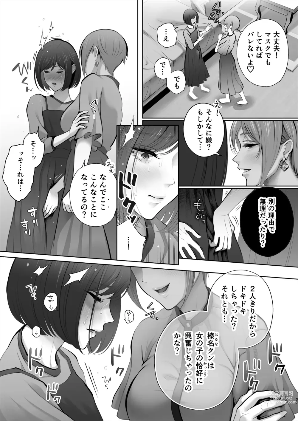 Page 38 of doujinshi Kyou wa Kareshi de, Ashita wa Kanojo