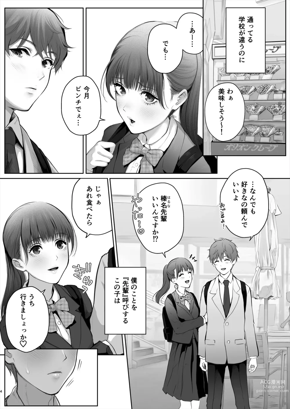 Page 5 of doujinshi Kyou wa Kareshi de, Ashita wa Kanojo