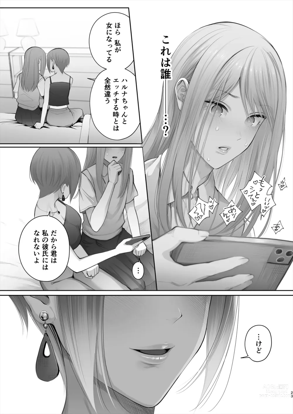 Page 74 of doujinshi Kyou wa Kareshi de, Ashita wa Kanojo