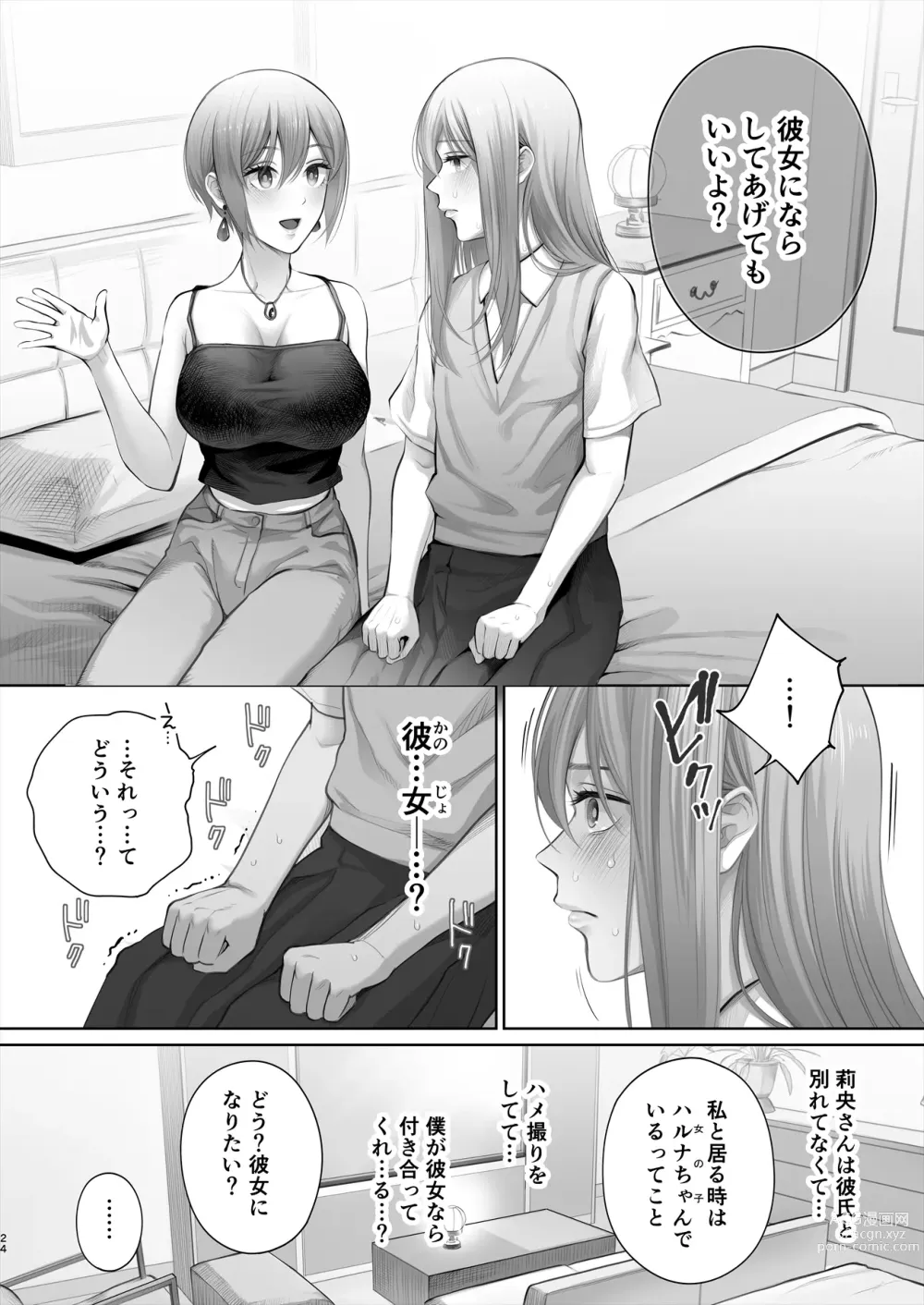 Page 75 of doujinshi Kyou wa Kareshi de, Ashita wa Kanojo