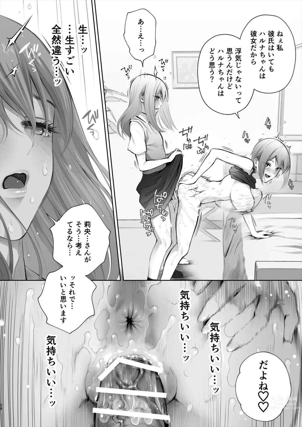 Page 79 of doujinshi Kyou wa Kareshi de, Ashita wa Kanojo