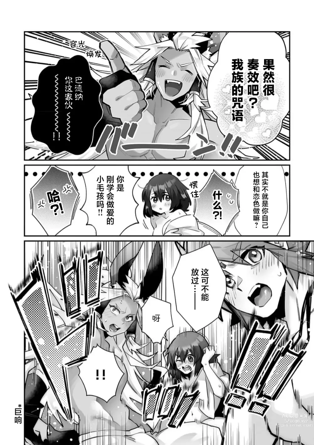 Page 135 of manga 藤川恋色，在异世界被玩弄得一塌糊涂。战士、贤者、神官…都沉迷于我的身体！？~ 1-8