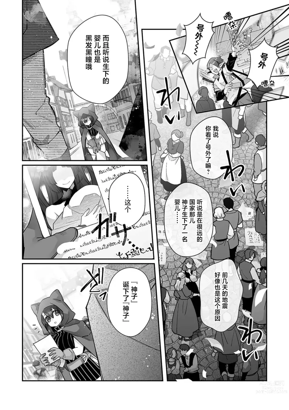 Page 145 of manga 藤川恋色，在异世界被玩弄得一塌糊涂。战士、贤者、神官…都沉迷于我的身体！？~ 1-8