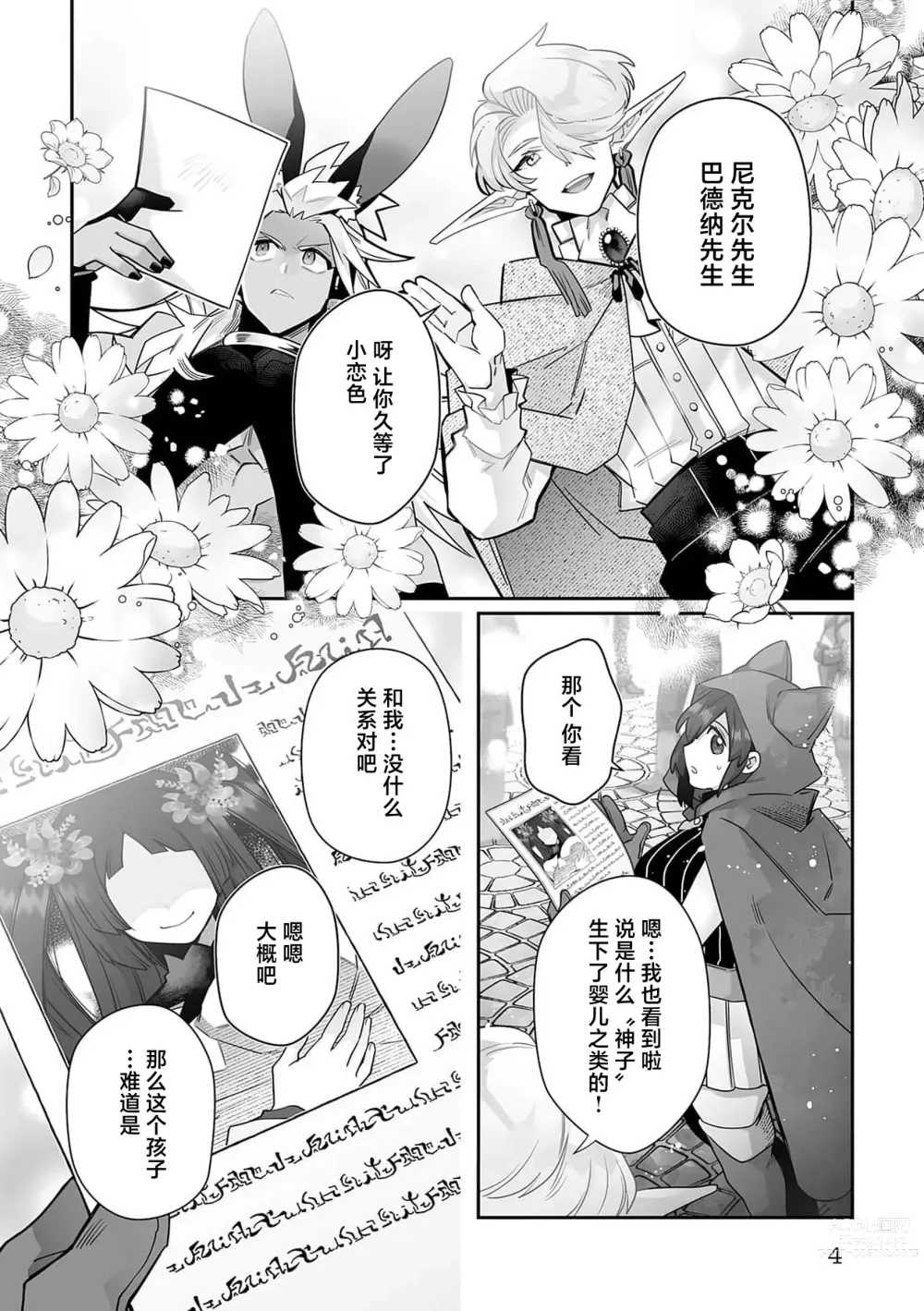 Page 146 of manga 藤川恋色，在异世界被玩弄得一塌糊涂。战士、贤者、神官…都沉迷于我的身体！？~ 1-8