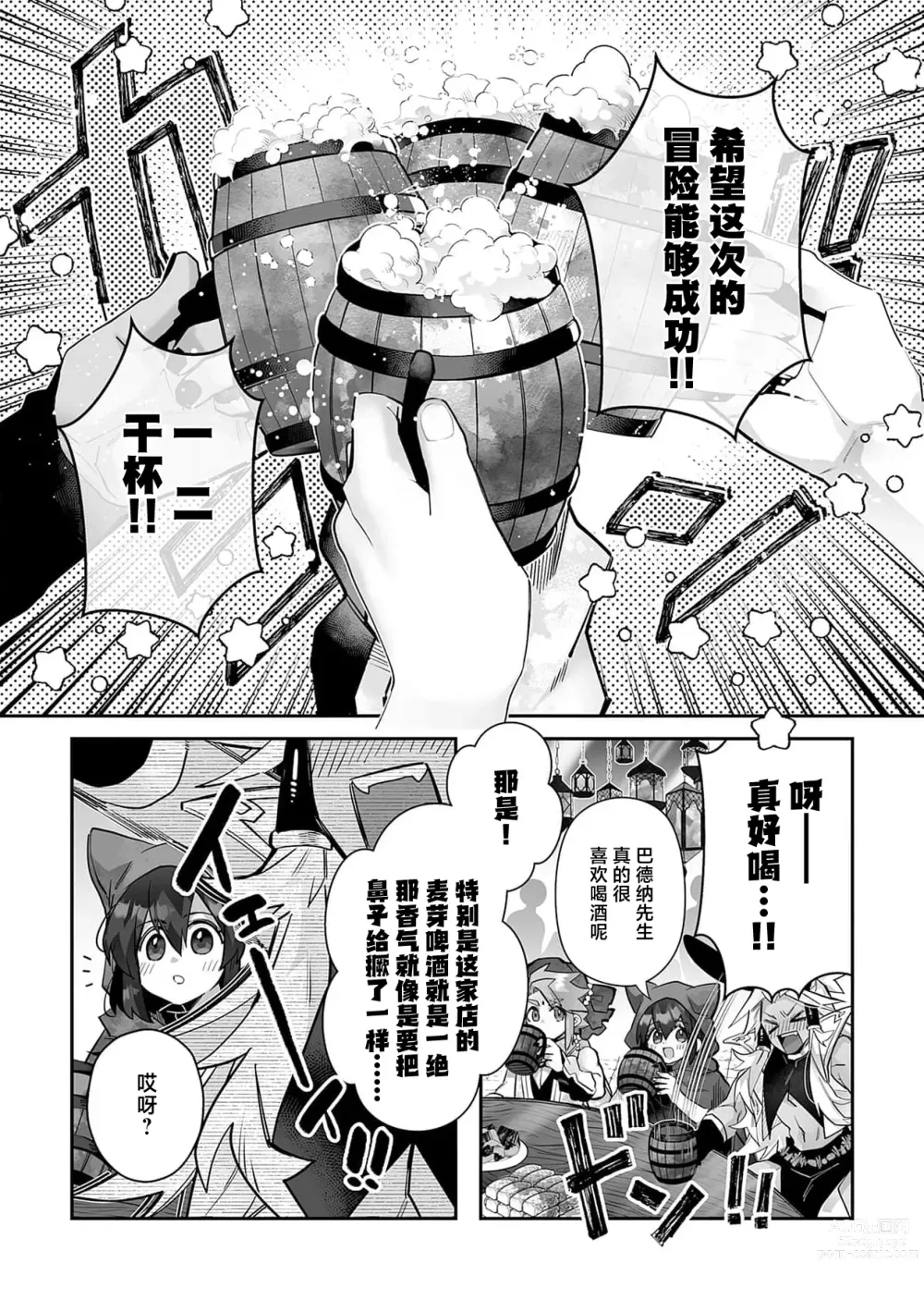 Page 150 of manga 藤川恋色，在异世界被玩弄得一塌糊涂。战士、贤者、神官…都沉迷于我的身体！？~ 1-8