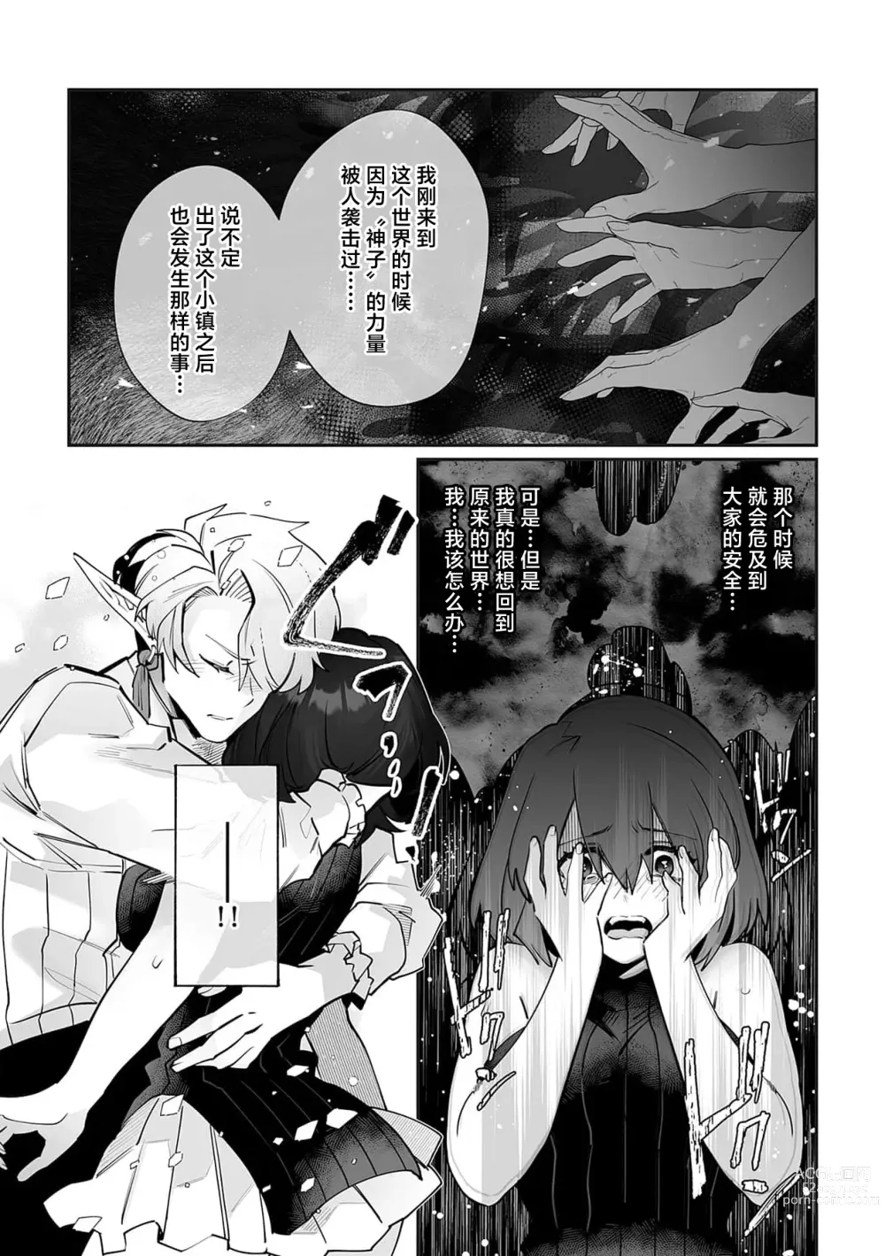 Page 155 of manga 藤川恋色，在异世界被玩弄得一塌糊涂。战士、贤者、神官…都沉迷于我的身体！？~ 1-8