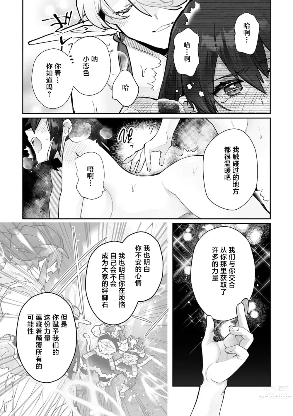 Page 159 of manga 藤川恋色，在异世界被玩弄得一塌糊涂。战士、贤者、神官…都沉迷于我的身体！？~ 1-8