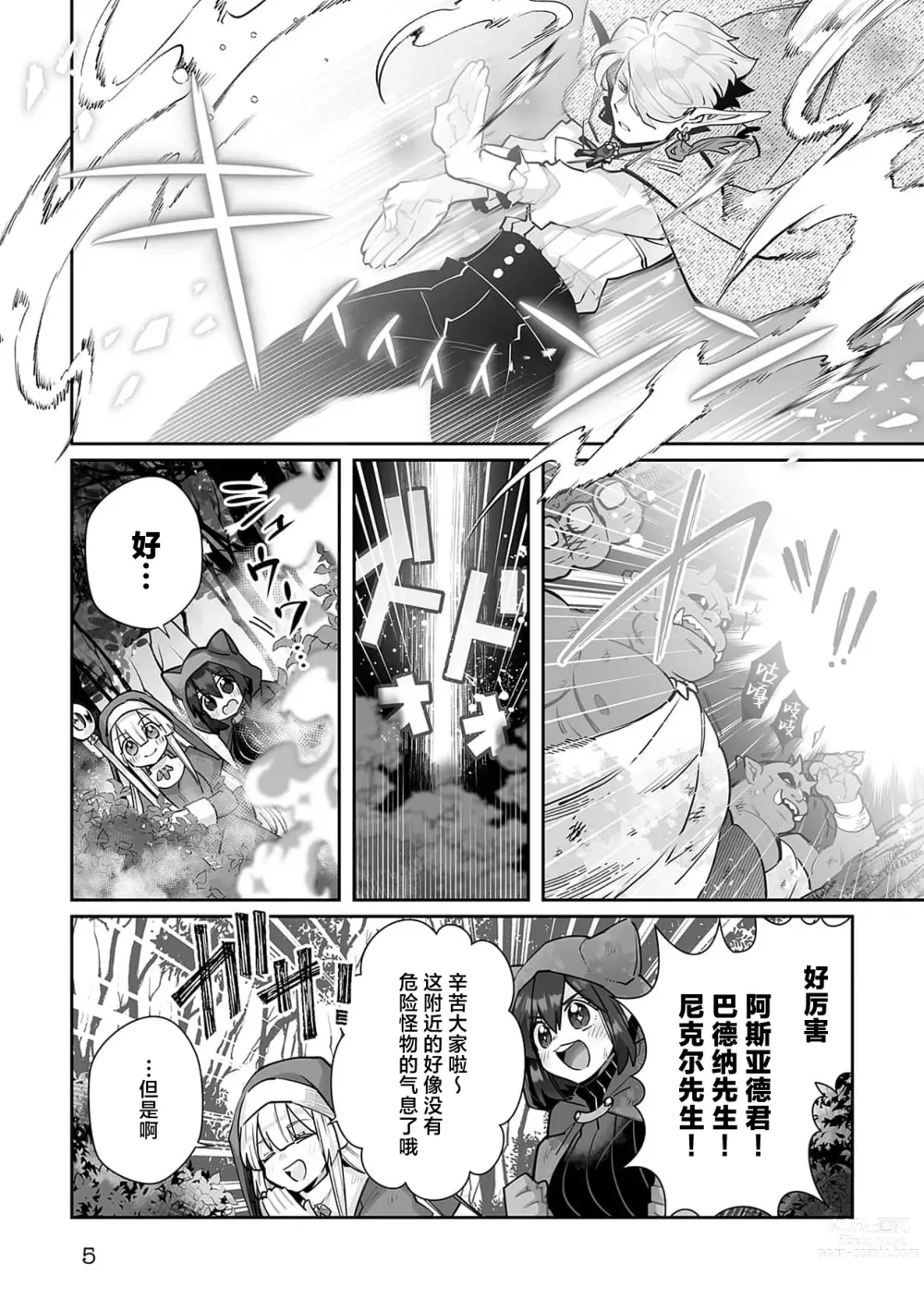 Page 176 of manga 藤川恋色，在异世界被玩弄得一塌糊涂。战士、贤者、神官…都沉迷于我的身体！？~ 1-8