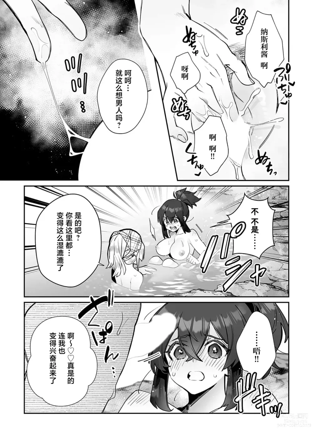 Page 187 of manga 藤川恋色，在异世界被玩弄得一塌糊涂。战士、贤者、神官…都沉迷于我的身体！？~ 1-8